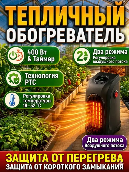 Обогреватель для теплицы с терморегулятором