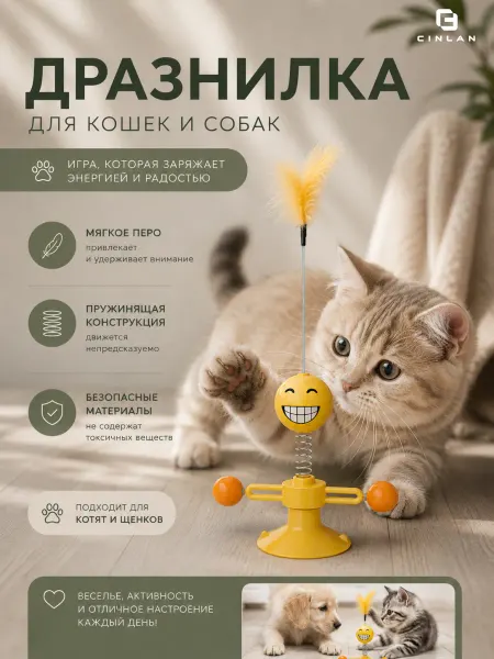 CINLAN Игрушка для животных
