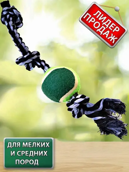 RIPOMA Игрушка для животных