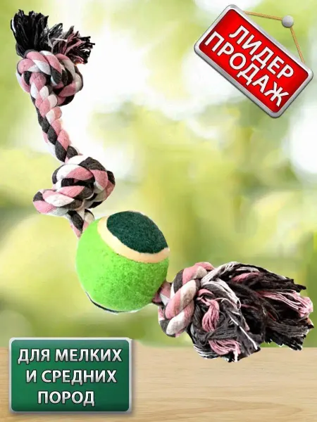 RIPOMA Игрушка для животных