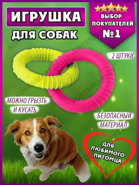 BeroMarket Игрушка для животных