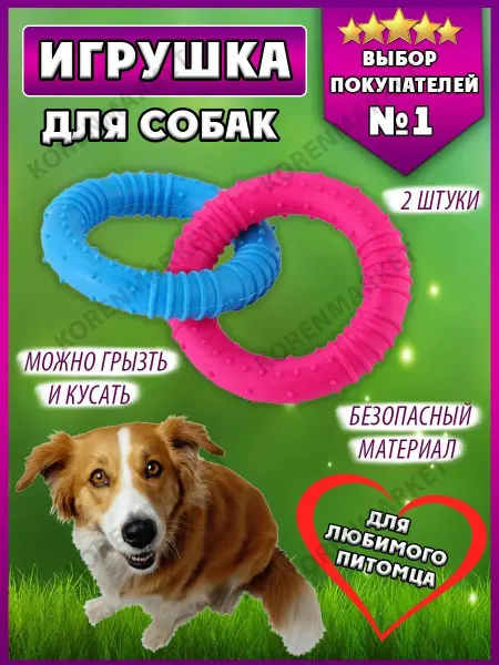 BeroMarket Игрушка для животных