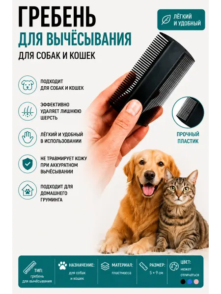 Гребень для животных