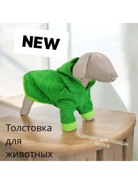 Толстовка для животных