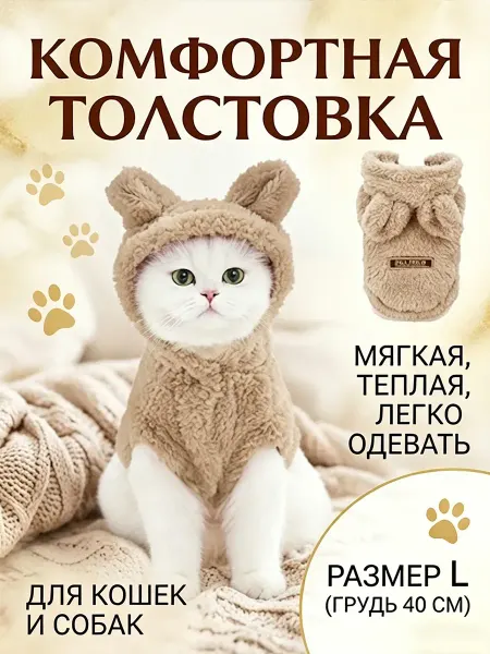 Толстовка для собак и кошек