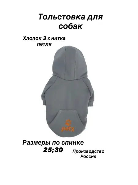 ПетсУшки Толстовка для животных