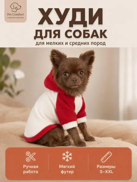 Худи для собак
