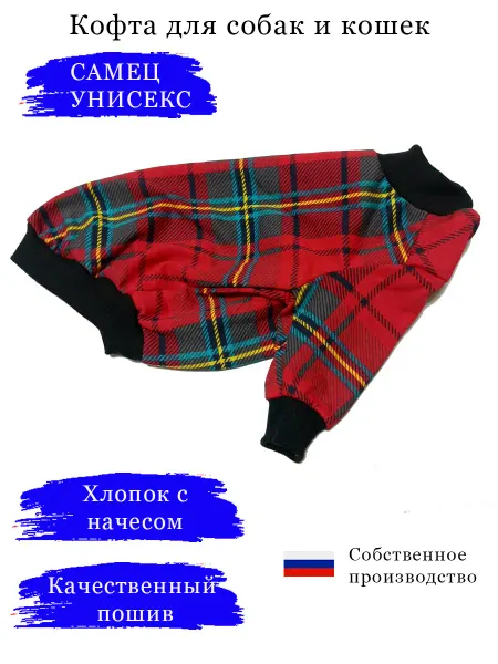 Кофта для собак и кошек