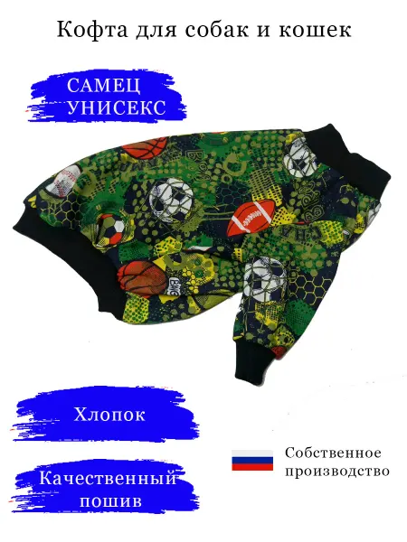 Кофта для собак и кошек