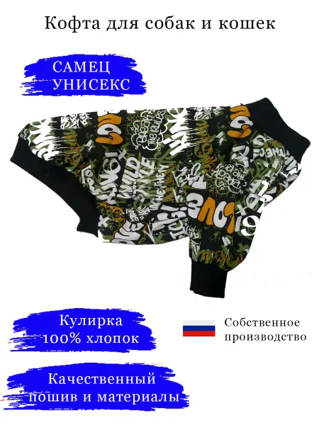 Кофта для собак и кошек