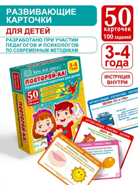 Card Sets Plus Развивающие карточки 3 года