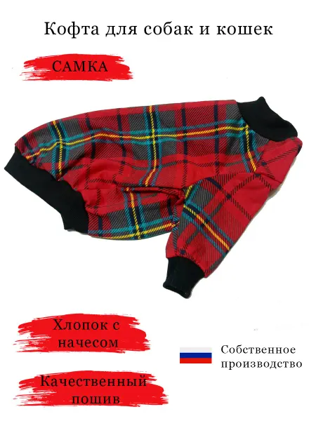 Свитшот для собак и кошек