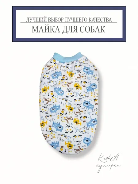 Майка для собак
