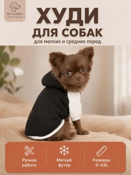 Худи для собак