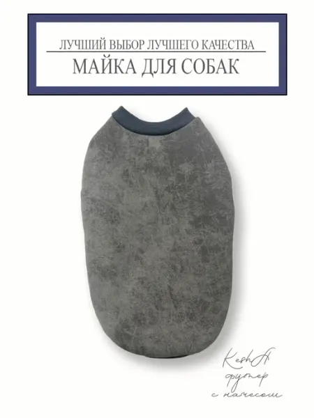 Толстовка для собак