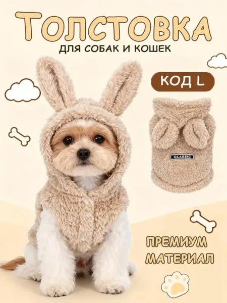 Толстовка для собак и кошек