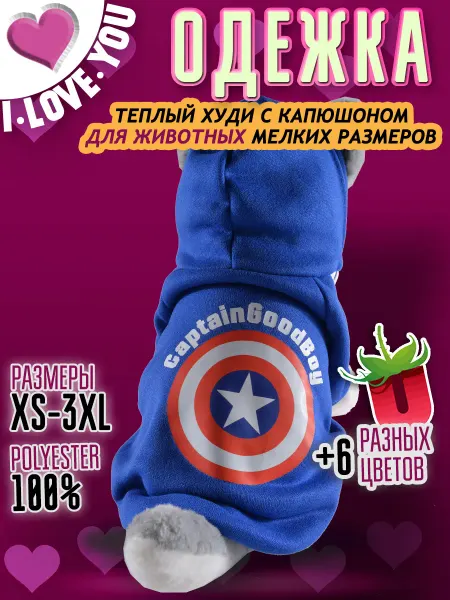 Толстовка для собак одежда