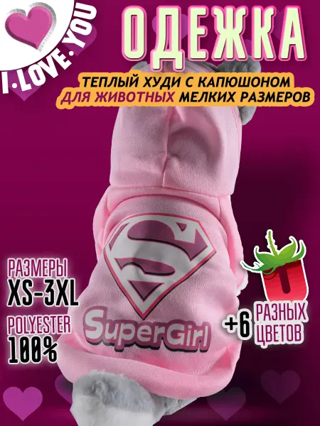 Толстовка для собак одежда