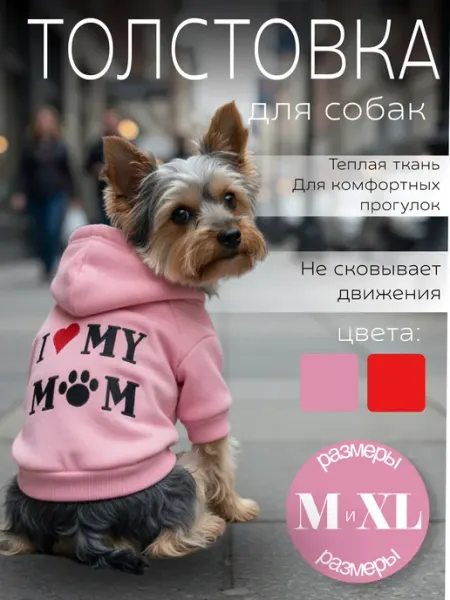 Толстовка для собак