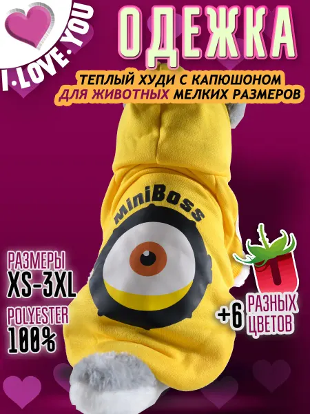 Толстовка для собак одежда