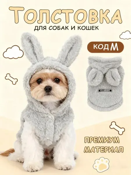 Толстовка для собак и кошек