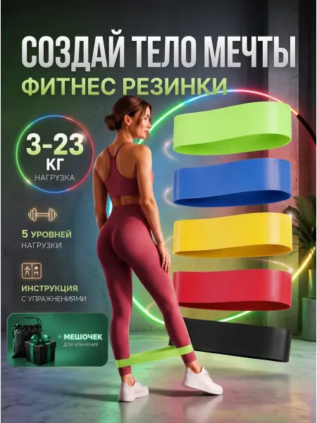 Фитнес резинки набор 5 шт