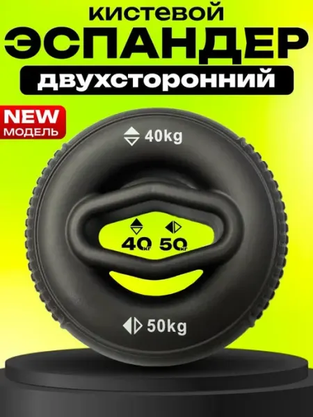 Эспандер двухсторонний для фитнеса 40 кг 50 кг