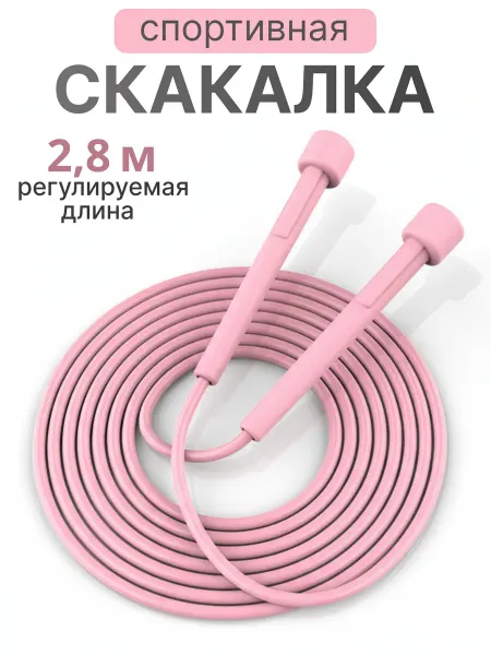СиТренд Скакалка спортивная