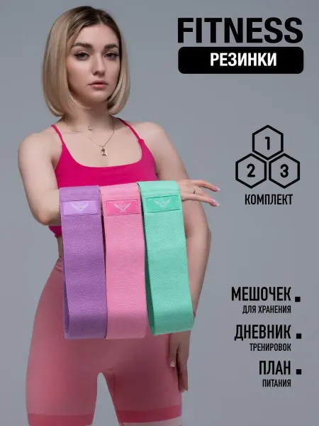 Фитнес резинки тканевые