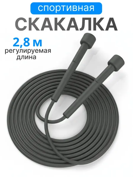 СиТренд Скакалка спортивная