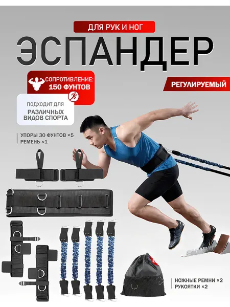 Эспандер универсальный для фитнеса набор 68 кг