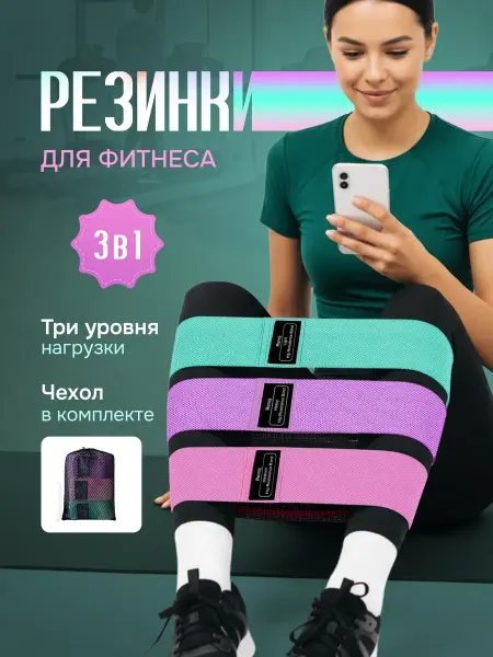 Резинки для фитнеса тканевые набор 3 шт