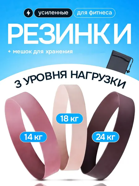 ЛУЧЛЕТА Фитнес резинки