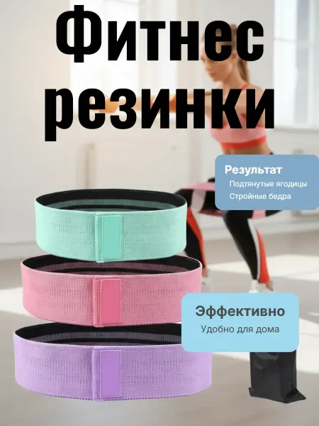 Фитнес резинки тканевые набор 3 шт