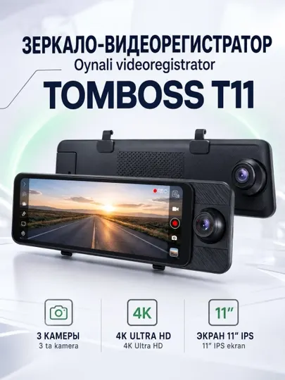 Видеорегистратор 3 камеры TOMBOSS T11, Wi-Fi наблюдение, Carplay