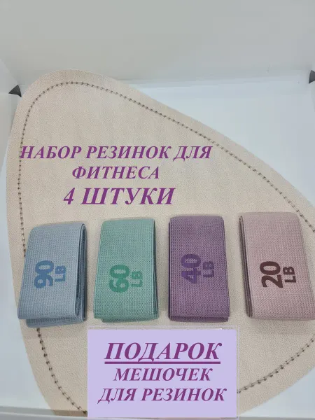 Резинки для фитнеса