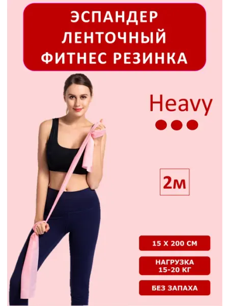 Лента эластичная для фитнеса