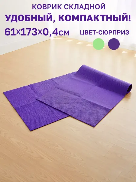 GT Коврик для йоги и фитнеса
