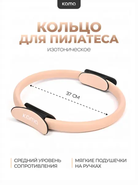 Kama Кольцо для пилатеса