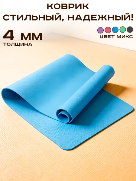 GT Коврик для йоги и фитнеса
