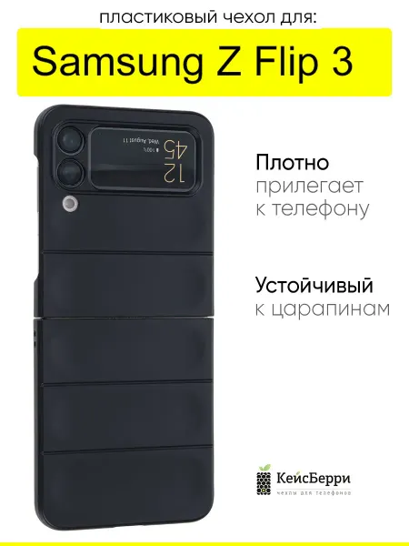 КейсБерри. Чехол для Samsung Galaxy Z Flip 3, серия Huandun case