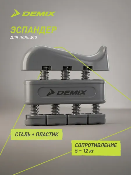 Demix Эспандер кистевой
