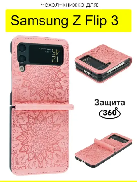 КейсБерри. Чехол для Samsung Galaxy Z Flip 3, серия Weave Case