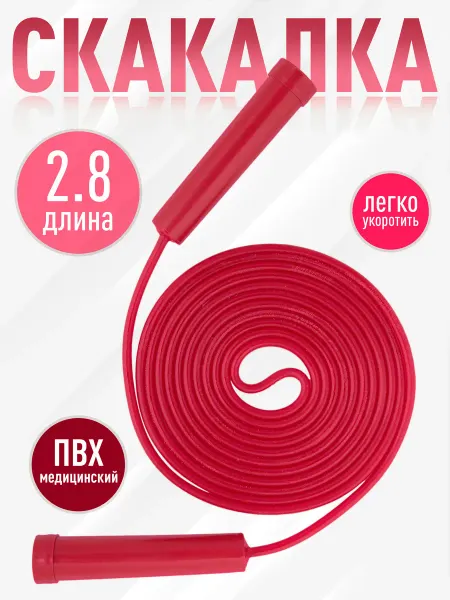 Интероко Скакалка спортивная