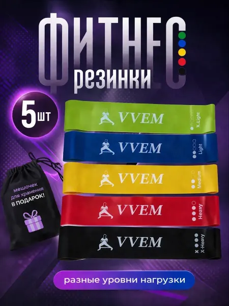 Фитнес резинки для Тренировки 5 шт
