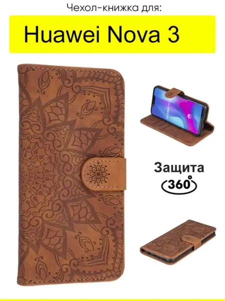 КейсБерри. Чехол для Huawei Nova 3, серия Weave Case