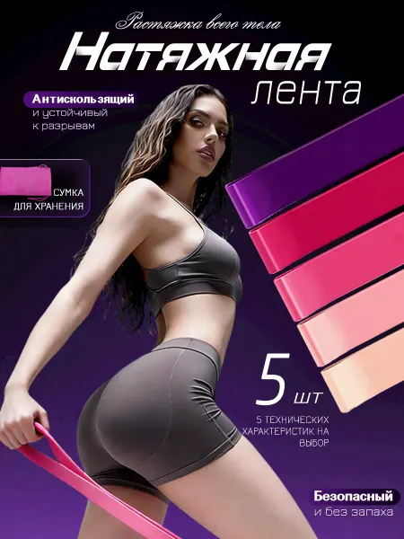 Резинки для фитнеса набор 5 шт пластик 16-32 кг