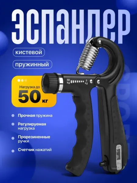 Эспандер кистевой мужской для рук