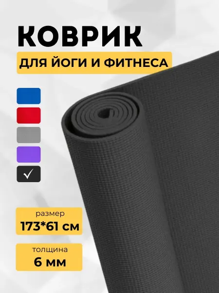 Коврик для йоги и фитнеса