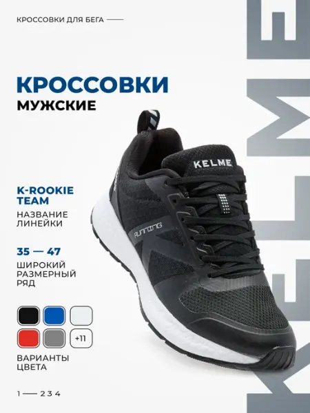 KELME Кроссовки мужские